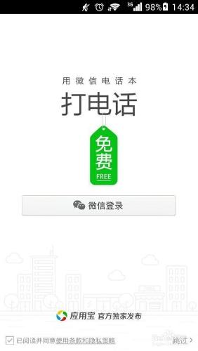 微信電話本怎麼用/免費通話