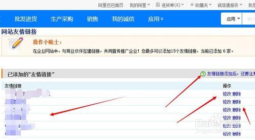 阿里巴巴旺鋪友情鏈接怎麼做