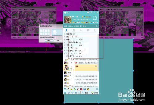 如何設置炫酷化qq背景