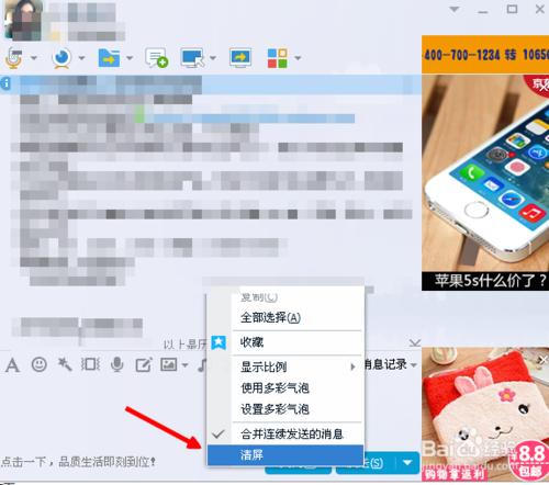 QQ聊天窗口怎麼清屏