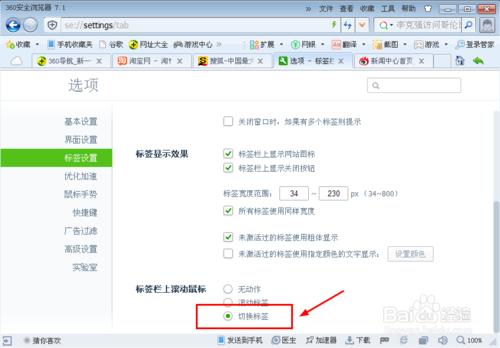360瀏覽器如何快速切換標籤欄？鼠標滾動功能