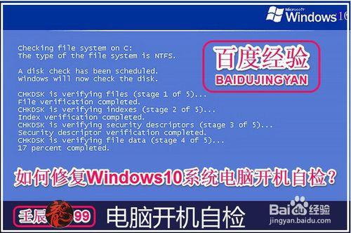 如何修復Windows10系統電腦開機自檢？