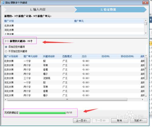 百度競價賬戶如何手動批量上傳大量關鍵詞