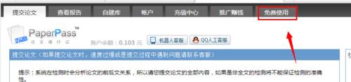 怎麼能免費檢測自己的論文？
