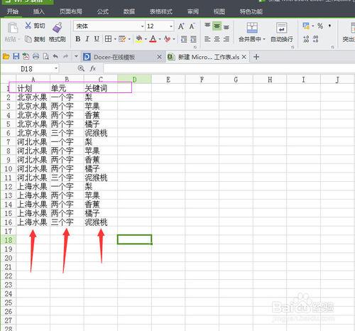 百度競價賬戶如何手動批量上傳大量關鍵詞