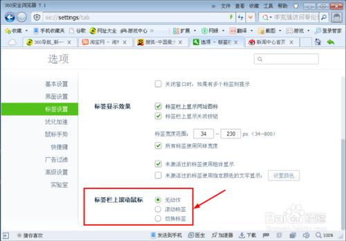 360瀏覽器如何快速切換標籤欄？鼠標滾動功能