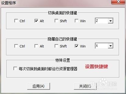 怎麼隱藏切換電腦桌面