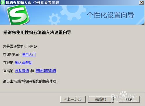 搜狗五筆輸入法的安裝和卸載過程且附截圖！