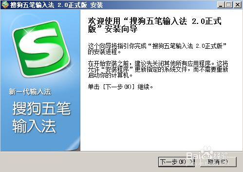 搜狗五筆輸入法的安裝和卸載過程且附截圖！