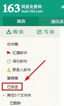 如何查詢163郵箱已發送郵件的投遞狀態？