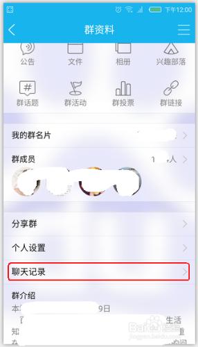 手機QQ如何查看消息記錄？