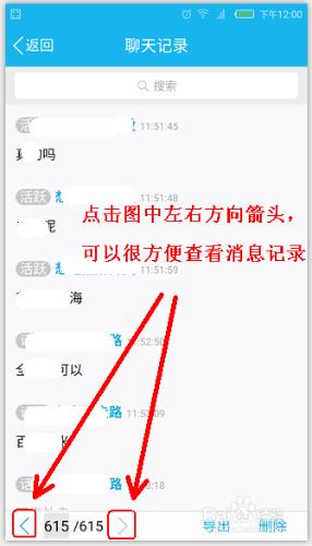 手機QQ如何查看消息記錄？