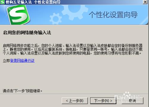 搜狗五筆輸入法的安裝和卸載過程且附截圖！