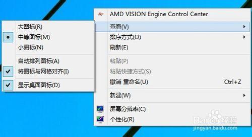 win8.1桌面圖標怎麼變小win8.1桌面圖標大小調節