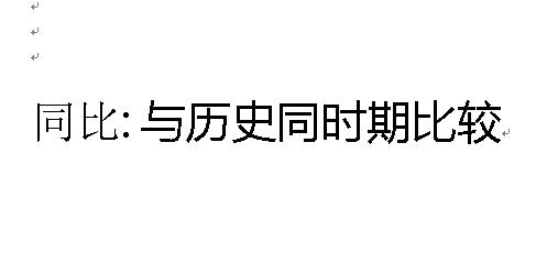 環比增長怎麼算