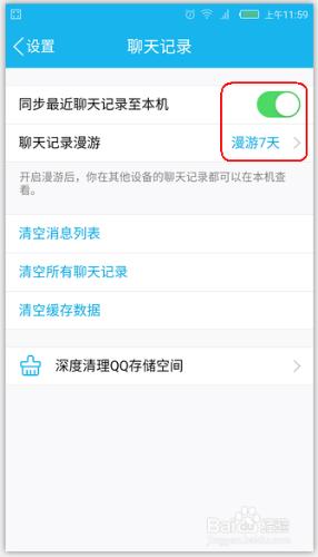 手機QQ如何查看消息記錄？
