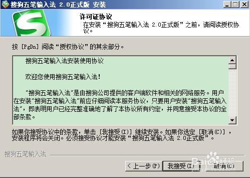 搜狗五筆輸入法的安裝和卸載過程且附截圖！