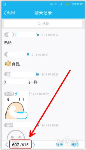 手機QQ如何查看消息記錄？