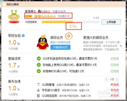 如何加速qq升級，qq如何快速升級