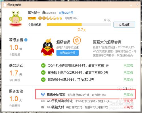 如何加速qq升級，qq如何快速升級