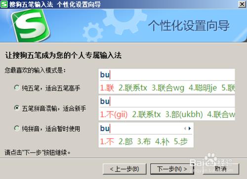 搜狗五筆輸入法的安裝和卸載過程且附截圖！