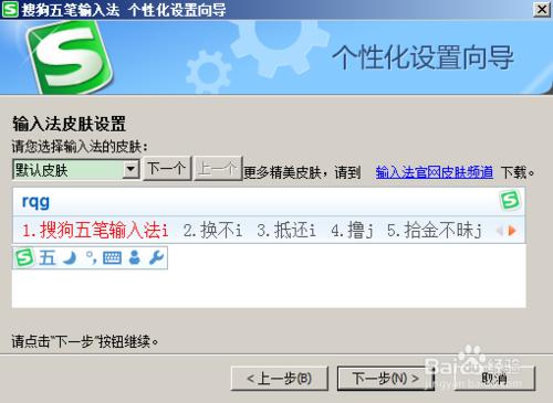 搜狗五筆輸入法的安裝和卸載過程且附截圖！