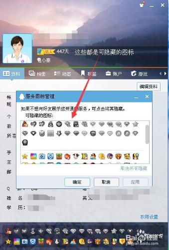 QQ怎麼隱藏自己已經點亮的圖標