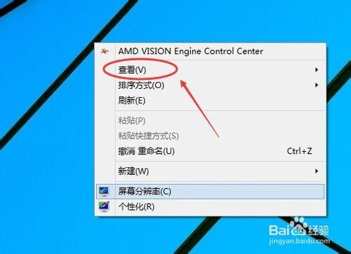 win8.1桌面圖標怎麼變小win8.1桌面圖標大小調節