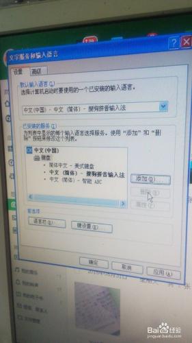 怎樣刪除xp上不用的輸入法呢