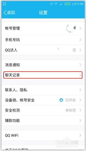 手機QQ如何查看消息記錄？