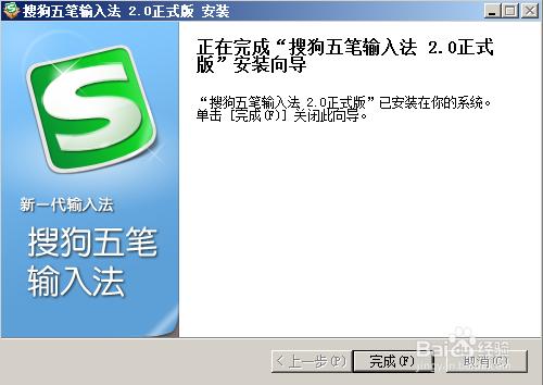 搜狗五筆輸入法的安裝和卸載過程且附截圖！