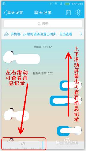 手機QQ如何查看消息記錄？