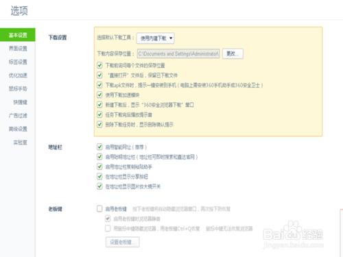 怎麼修改360瀏覽器的下載設置？