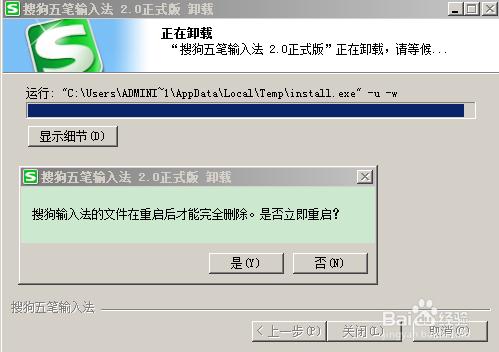 搜狗五筆輸入法的安裝和卸載過程且附截圖！
