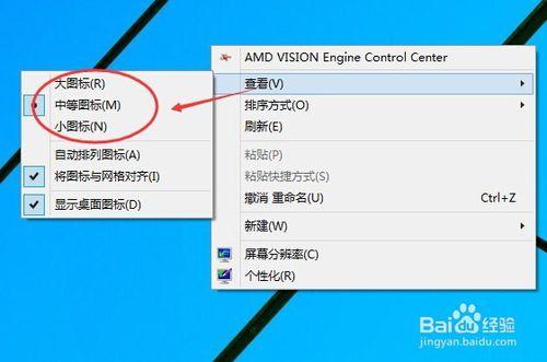 win8.1桌面圖標怎麼變小win8.1桌面圖標大小調節