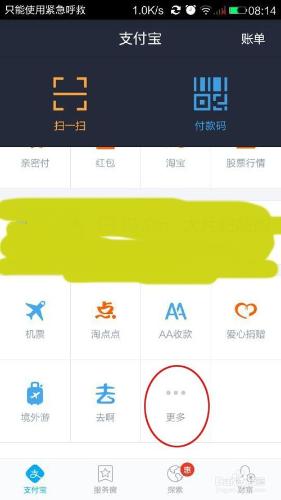 怎樣用支付寶錢包開通炫舞紫鑽