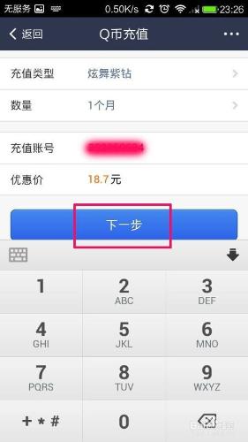 怎樣用支付寶錢包開通炫舞紫鑽