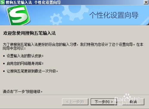 搜狗五筆輸入法的安裝和卸載過程且附截圖！