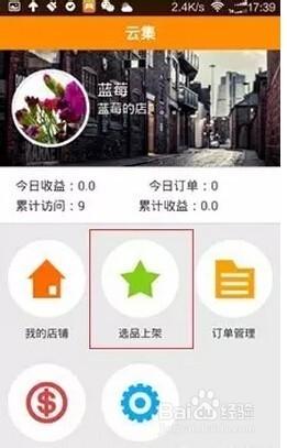 雲集微店怎麼樣，如何選擇商品上架