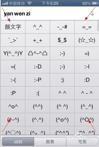 iphone手機怎麼發送顏文字表情符號【有圖有文】