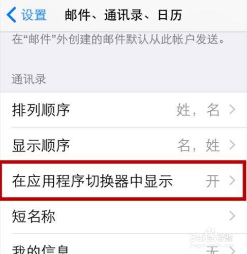 iOS8雙擊Home鍵隱藏個人收藏和最近使用最近通話