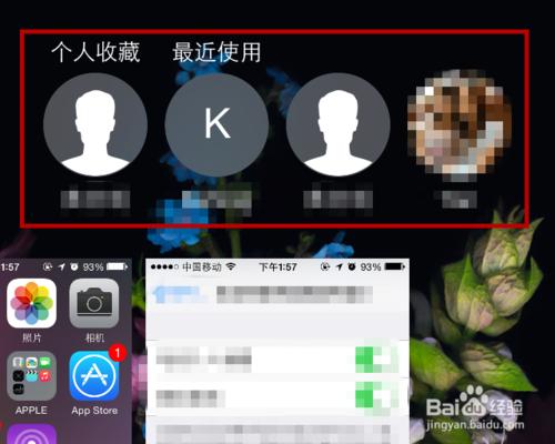 iOS8雙擊Home鍵隱藏個人收藏和最近使用最近通話