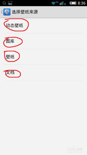 安卓手機怎麼設置壁紙