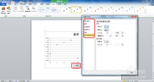 在Windows7下如何用Word2010製作散點圖