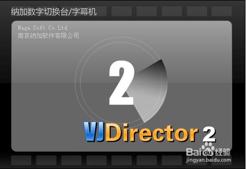 如何啟動VJDirector2切換臺軟件以及界面說明