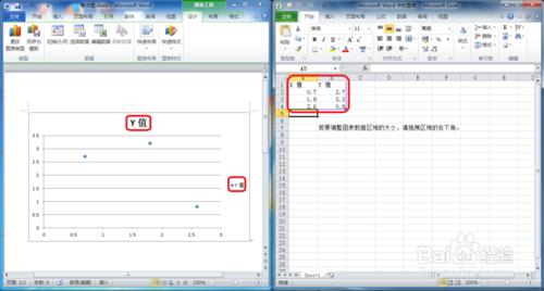 在Windows7下如何用Word2010製作散點圖