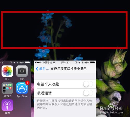 iOS8雙擊Home鍵隱藏個人收藏和最近使用最近通話