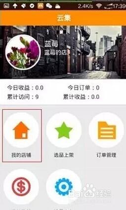 雲集微店怎麼樣，如何選擇商品上架