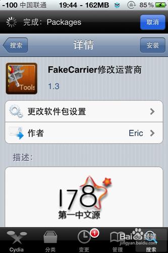 使用FaKe Carrier修改運營商文字