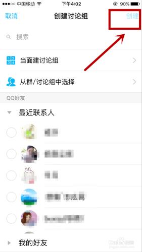 手機QQ怎麼樣樣創建討論組！！！
